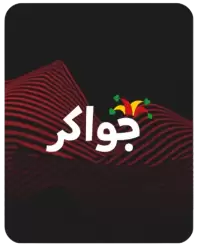 جواكر فى السودان